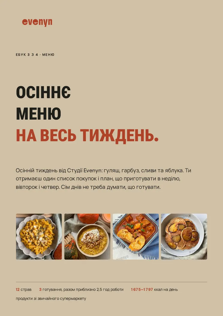 Обкладинка ебука Осіннє меню на весь тиждень