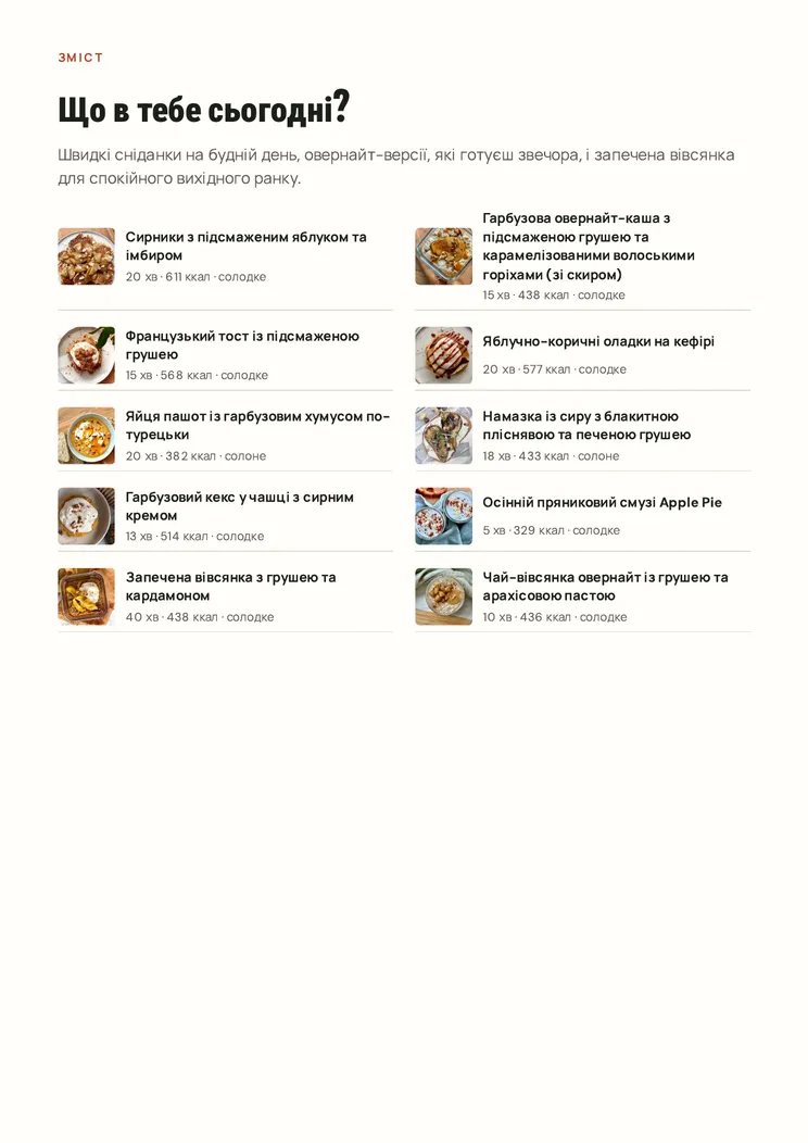 Сторінка 2 з ебука 10 осінніх сніданків