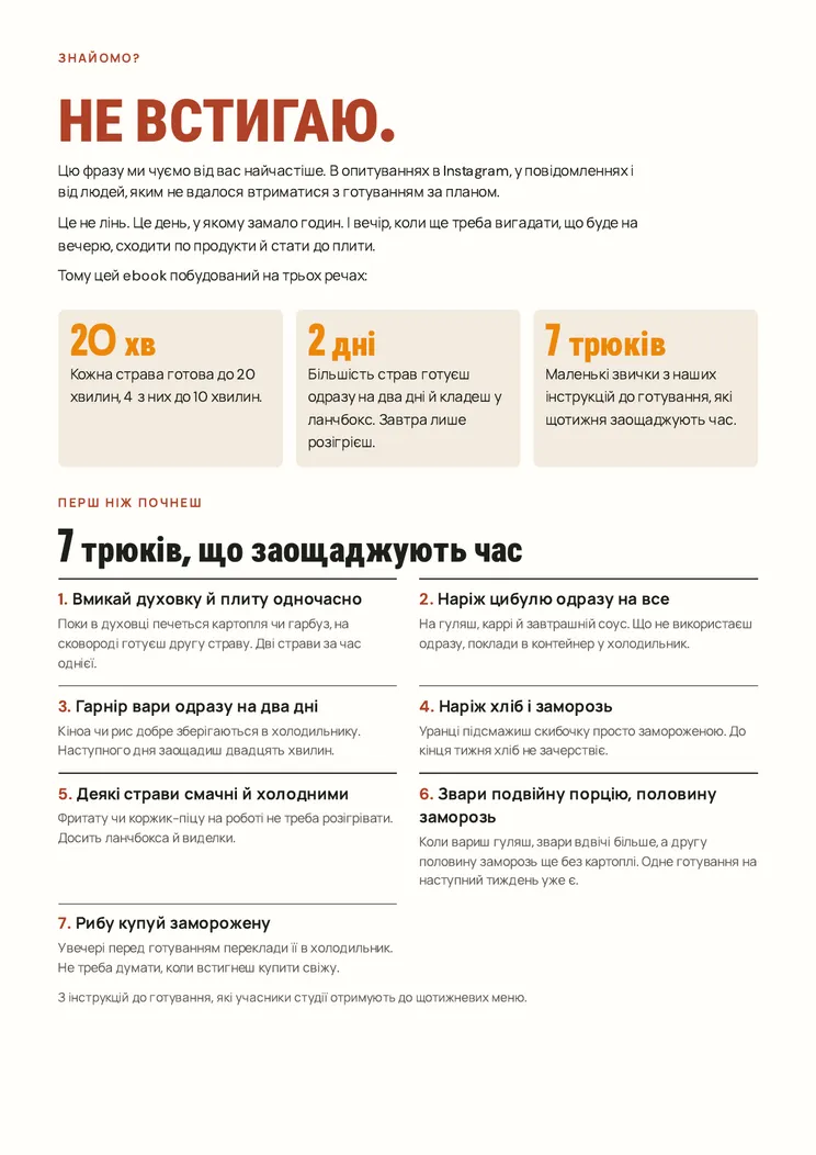 Сторінка 2 з ебука Осінь, коли не встигаєш