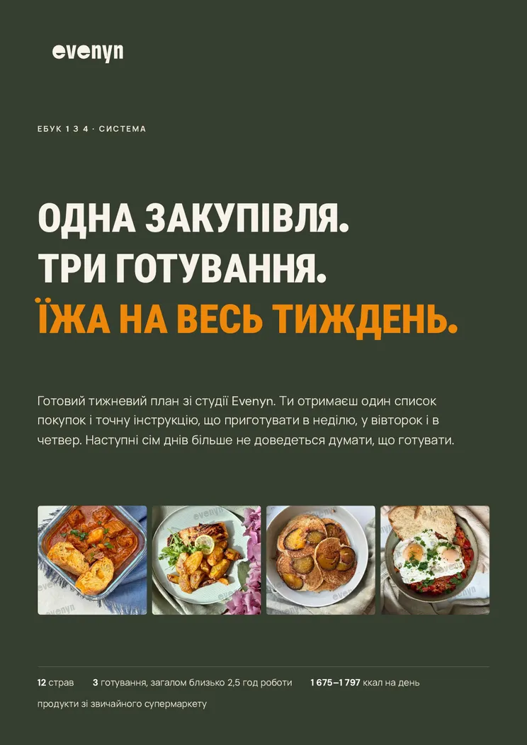 Обкладинка ебука Одна закупівля, три готування, їжа на весь тиждень