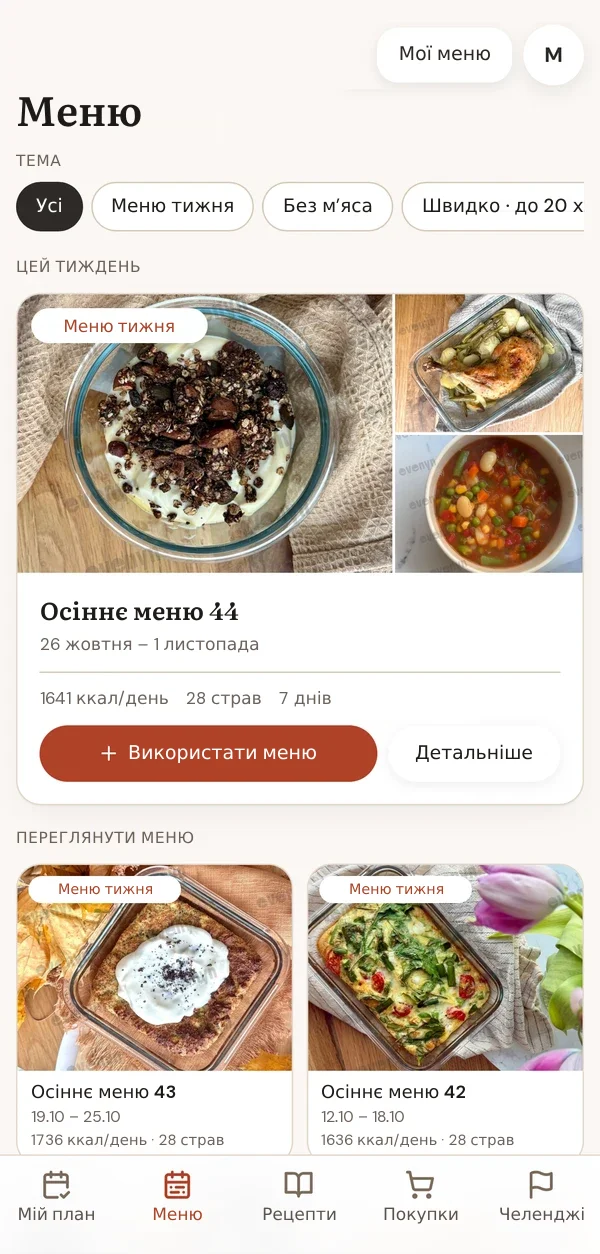 Екран «Меню» у застосунку Evenyn